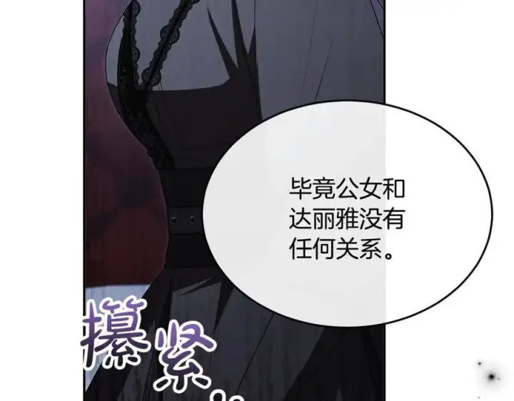 漫画《真的女儿回来了》第127话 替我救出她第71张图