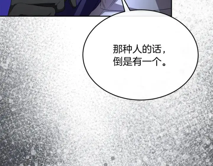 漫画《真的女儿回来了》第127话 替我救出她第80张图