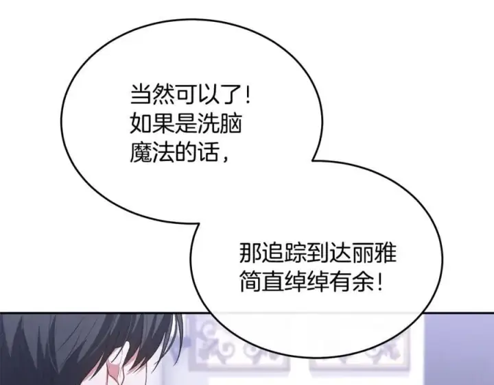 漫画《真的女儿回来了》第127话 替我救出她第88张图