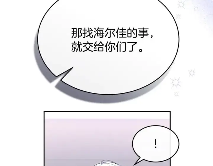 漫画《真的女儿回来了》第127话 替我救出她第92张图