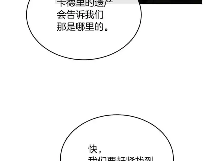 漫画《真的女儿回来了》第128话 魔窟第111张图