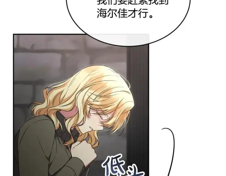 漫画《真的女儿回来了》第128话 魔窟第112张图