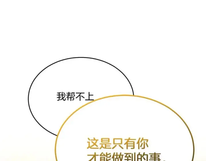 漫画《真的女儿回来了》第128话 魔窟第115张图