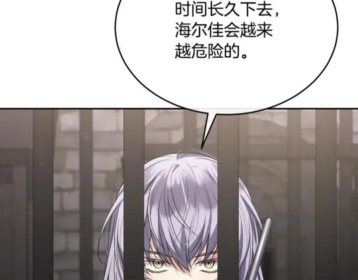 漫画《真的女儿回来了》第128话 魔窟第119张图