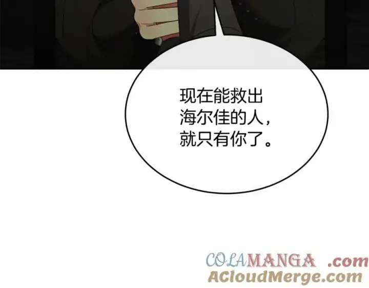 漫画《真的女儿回来了》第128话 魔窟第121张图