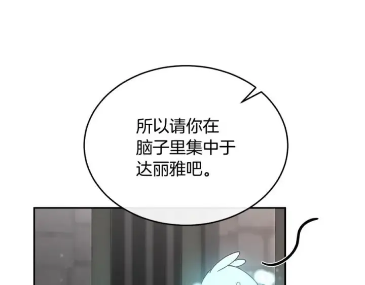 漫画《真的女儿回来了》第128话 魔窟第131张图