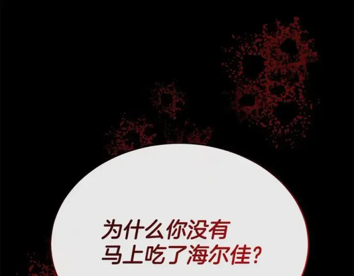漫画《真的女儿回来了》第128话 魔窟第188张图