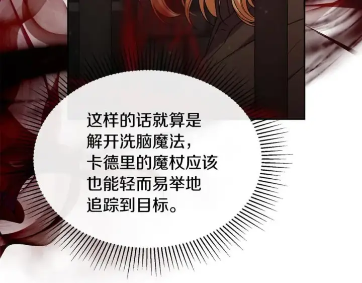漫画《真的女儿回来了》第128话 魔窟第24张图