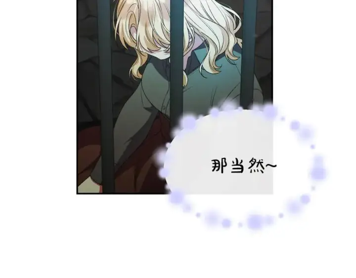 漫画《真的女儿回来了》第128话 魔窟第31张图