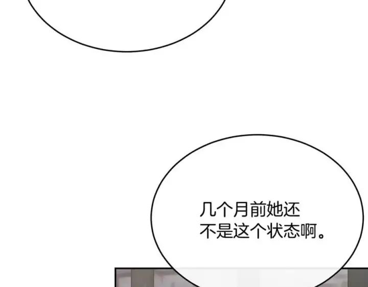 漫画《真的女儿回来了》第128话 魔窟第4张图