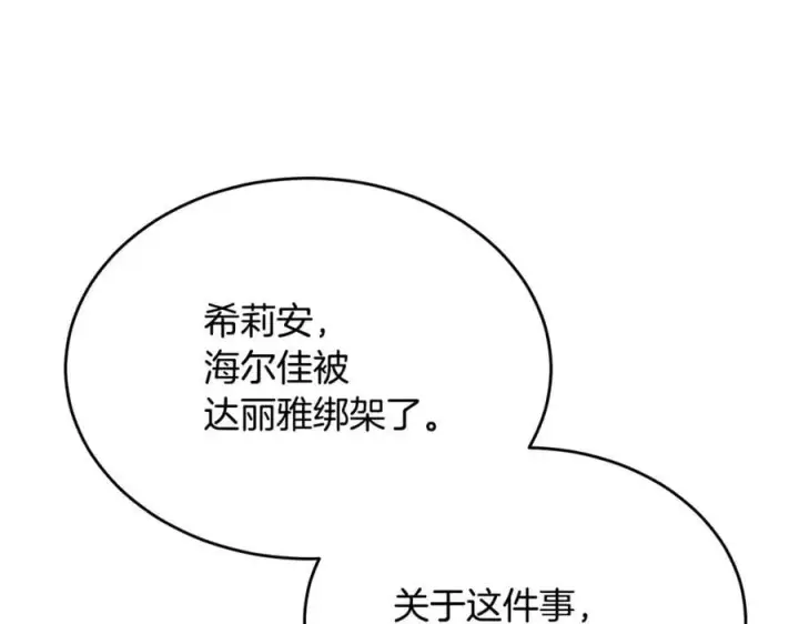 漫画《真的女儿回来了》第128话 魔窟第62张图