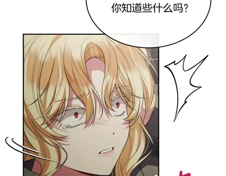 漫画《真的女儿回来了》第128话 魔窟第63张图