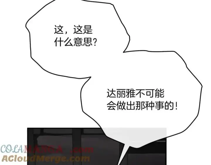 漫画《真的女儿回来了》第128话 魔窟第65张图