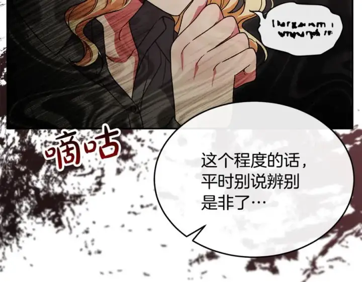 漫画《真的女儿回来了》第128话 魔窟第8张图