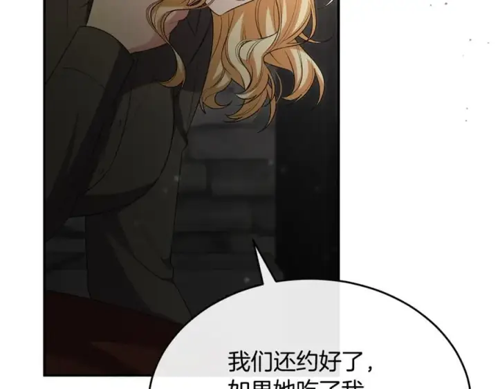 漫画《真的女儿回来了》第128话 魔窟第83张图