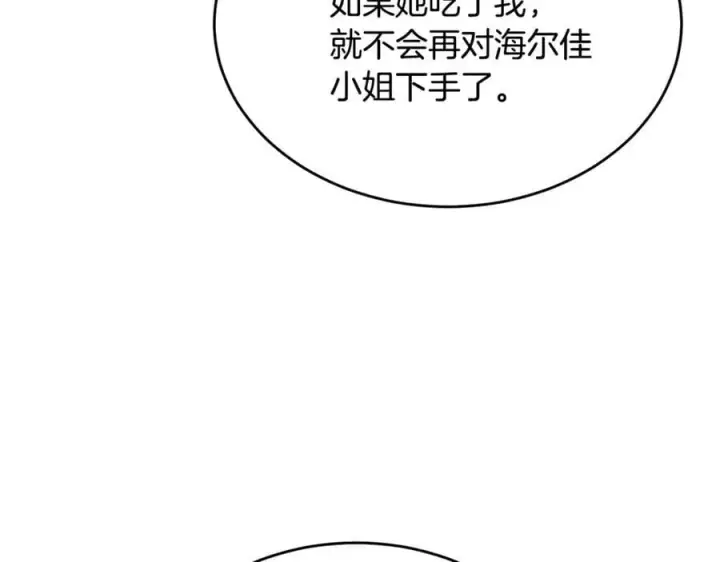 漫画《真的女儿回来了》第128话 魔窟第84张图