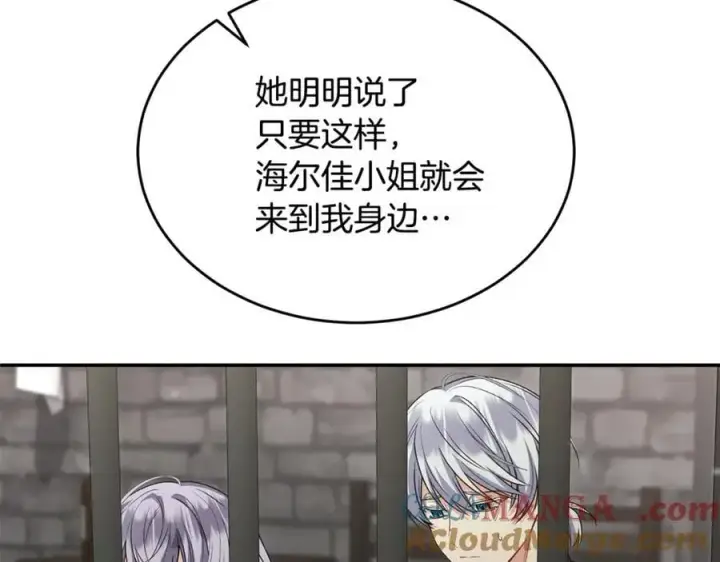 漫画《真的女儿回来了》第128话 魔窟第85张图