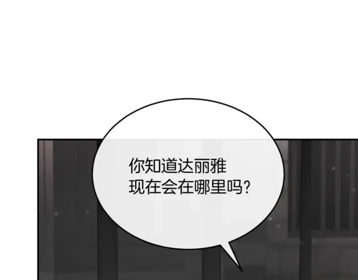 漫画《真的女儿回来了》第128话 魔窟第94张图
