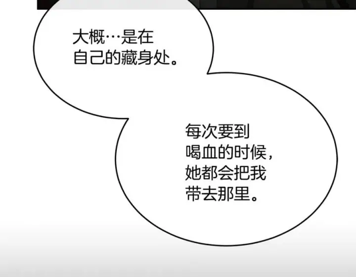 漫画《真的女儿回来了》第128话 魔窟第96张图