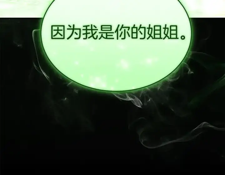 《真的女儿回来了》第129话 姐姐图183