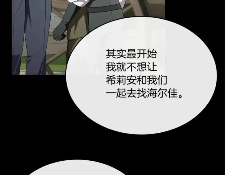 漫画《真的女儿回来了》第130话 希莉安的苦恼第102张图