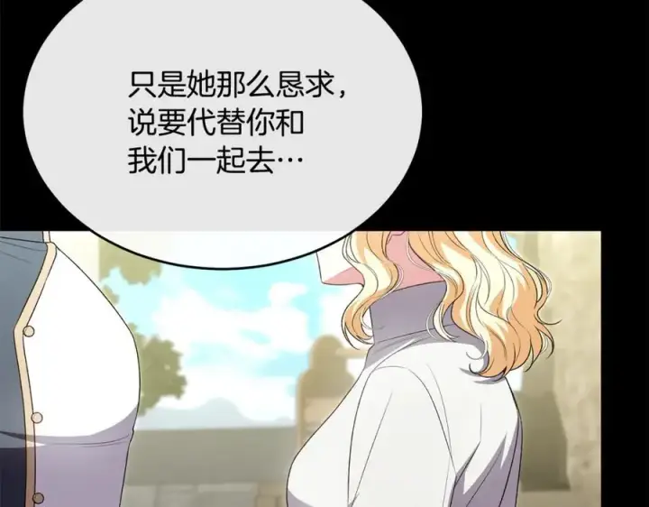 漫画《真的女儿回来了》第130话 希莉安的苦恼第103张图