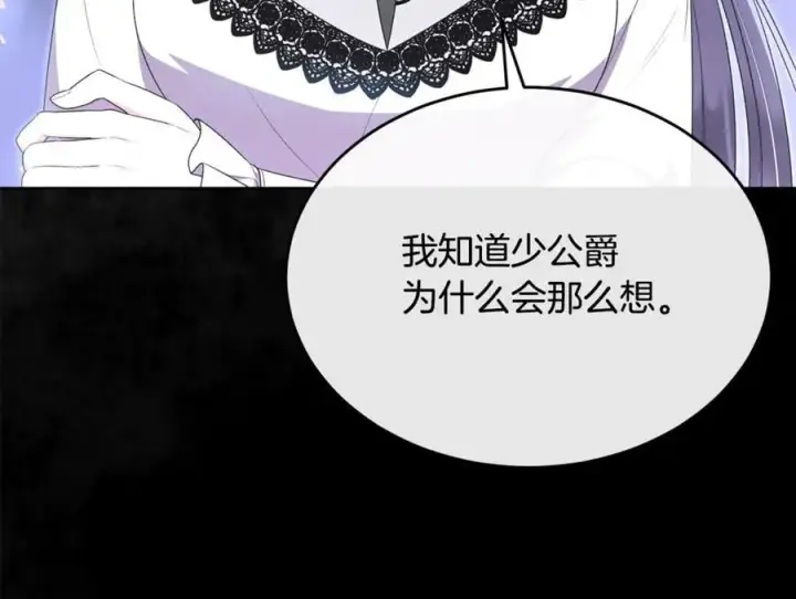 漫画《真的女儿回来了》第130话 希莉安的苦恼第107张图