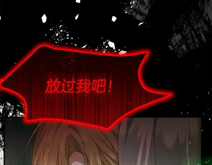 漫画《真的女儿回来了》第130话 希莉安的苦恼第11张图