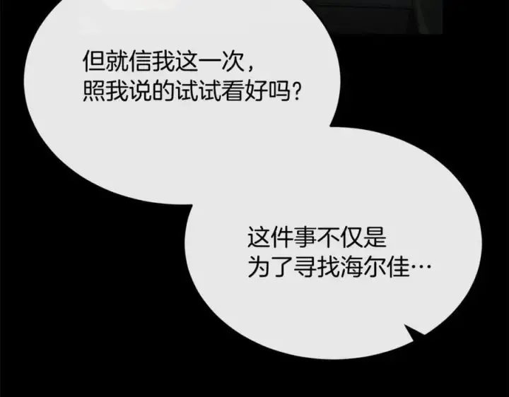 漫画《真的女儿回来了》第130话 希莉安的苦恼第110张图
