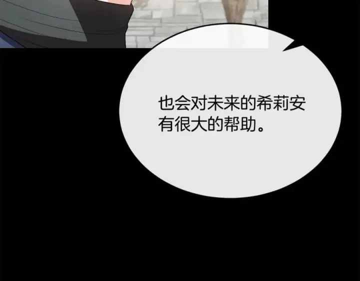 漫画《真的女儿回来了》第130话 希莉安的苦恼第112张图