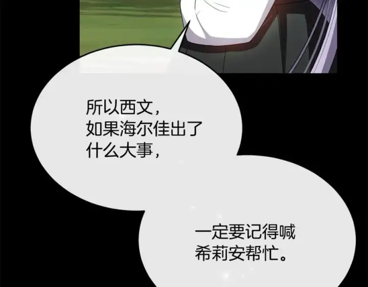 漫画《真的女儿回来了》第130话 希莉安的苦恼第115张图