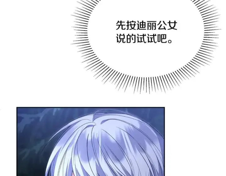 漫画《真的女儿回来了》第130话 希莉安的苦恼第122张图