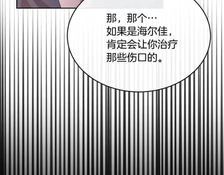 漫画《真的女儿回来了》第130话 希莉安的苦恼第124张图