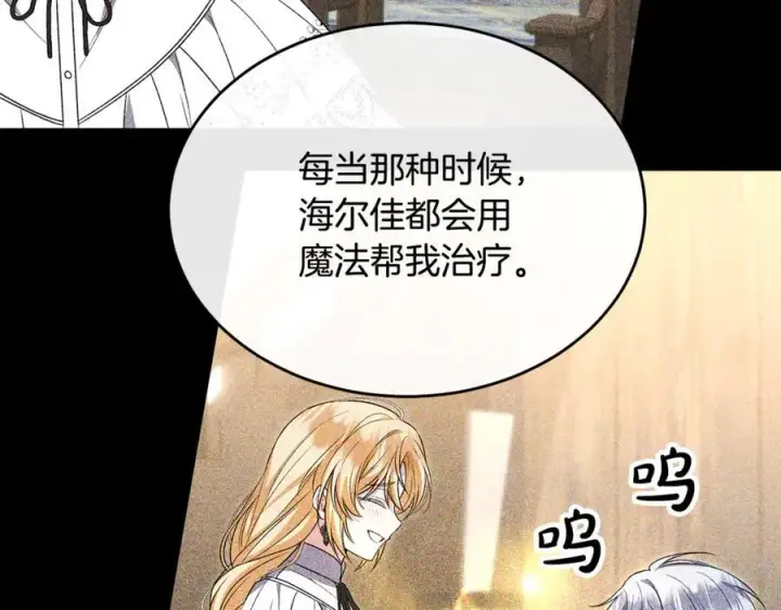 漫画《真的女儿回来了》第130话 希莉安的苦恼第127张图
