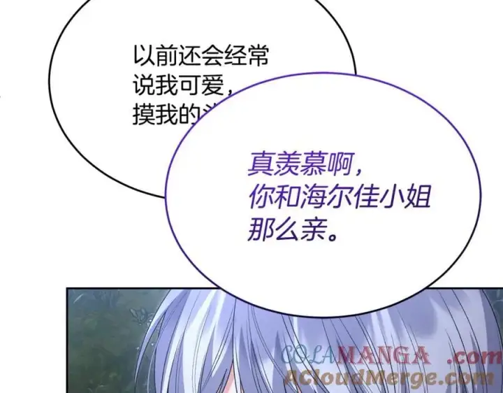 漫画《真的女儿回来了》第130话 希莉安的苦恼第137张图