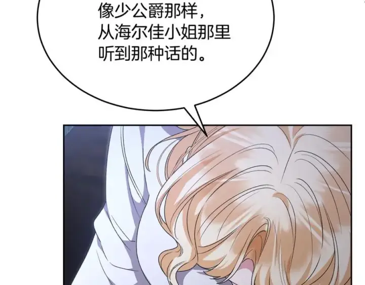 漫画《真的女儿回来了》第130话 希莉安的苦恼第139张图