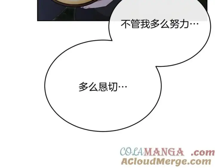 漫画《真的女儿回来了》第130话 希莉安的苦恼第141张图