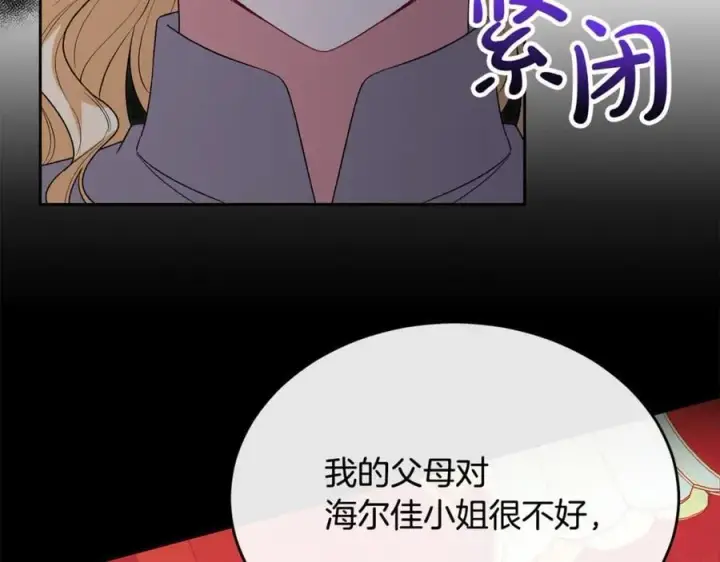 漫画《真的女儿回来了》第130话 希莉安的苦恼第147张图