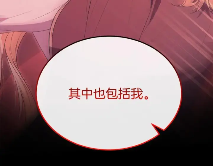 漫画《真的女儿回来了》第130话 希莉安的苦恼第151张图