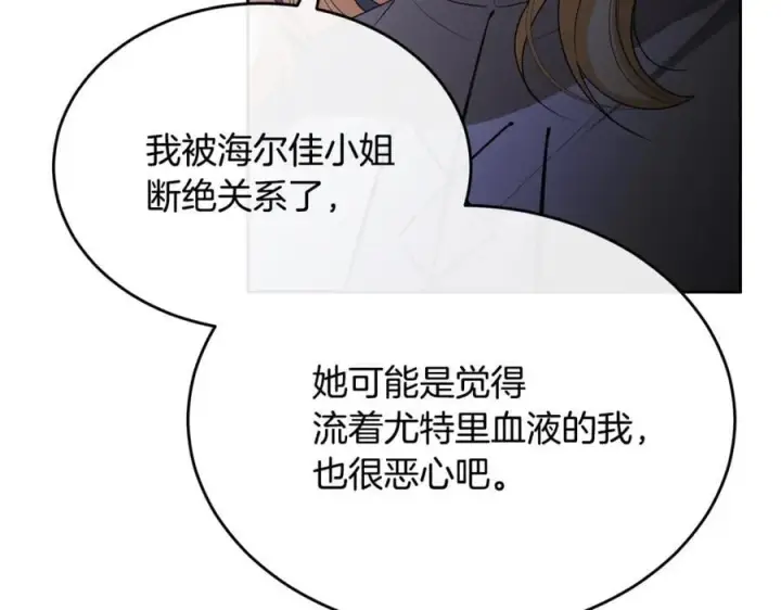 漫画《真的女儿回来了》第130话 希莉安的苦恼第154张图