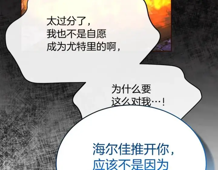 漫画《真的女儿回来了》第130话 希莉安的苦恼第158张图