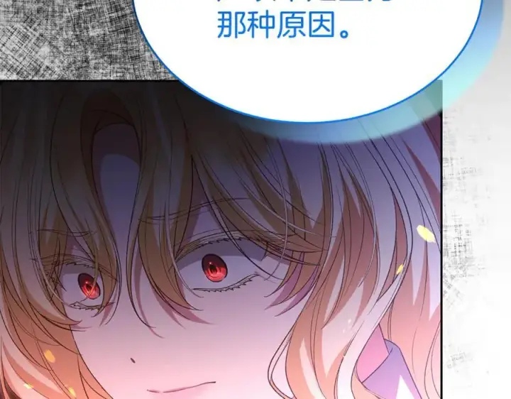 漫画《真的女儿回来了》第130话 希莉安的苦恼第159张图