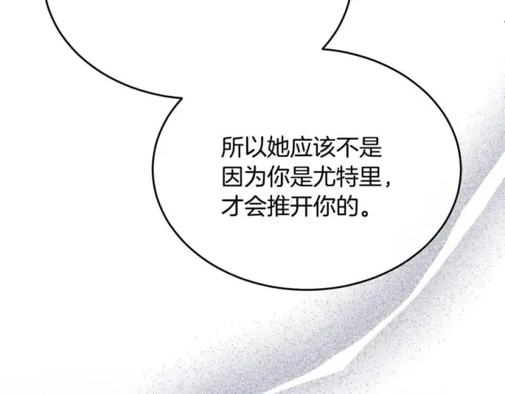 漫画《真的女儿回来了》第130话 希莉安的苦恼第163张图