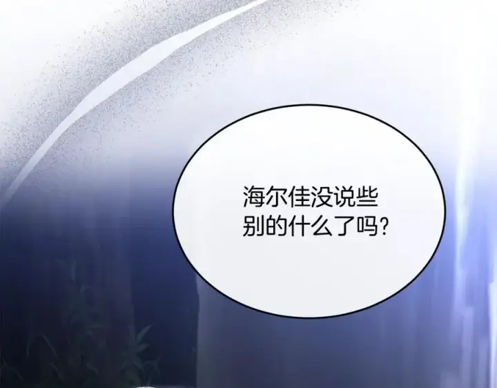 漫画《真的女儿回来了》第130话 希莉安的苦恼第164张图