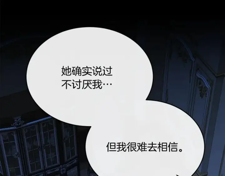 漫画《真的女儿回来了》第130话 希莉安的苦恼第178张图