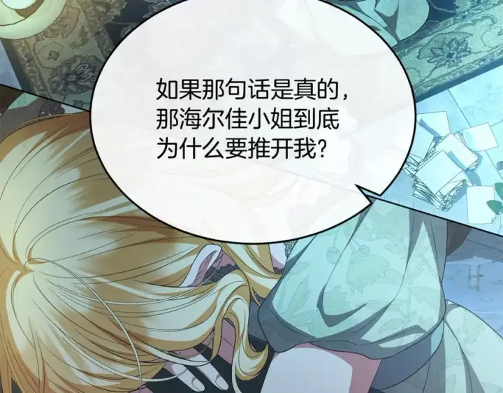 漫画《真的女儿回来了》第130话 希莉安的苦恼第180张图