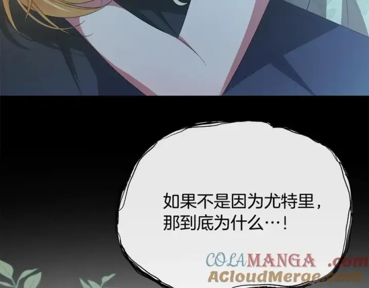 漫画《真的女儿回来了》第130话 希莉安的苦恼第181张图