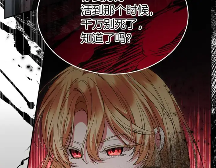 漫画《真的女儿回来了》第130话 希莉安的苦恼第23张图