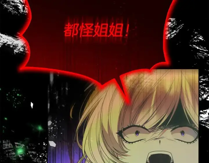 漫画《真的女儿回来了》第130话 希莉安的苦恼第7张图