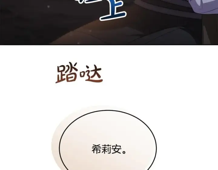 漫画《真的女儿回来了》第130话 希莉安的苦恼第75张图